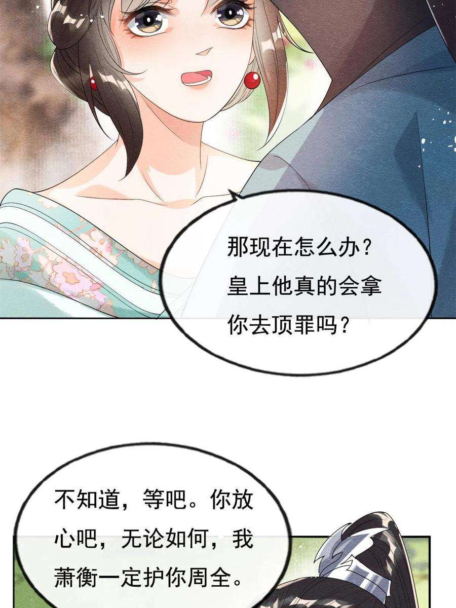 糟糕，又被病娇盯上了！52话 亡国或许只在一念之间