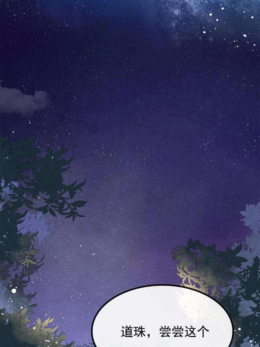 糟糕，又被病娇盯上了！52话 亡国或许只在一念之间