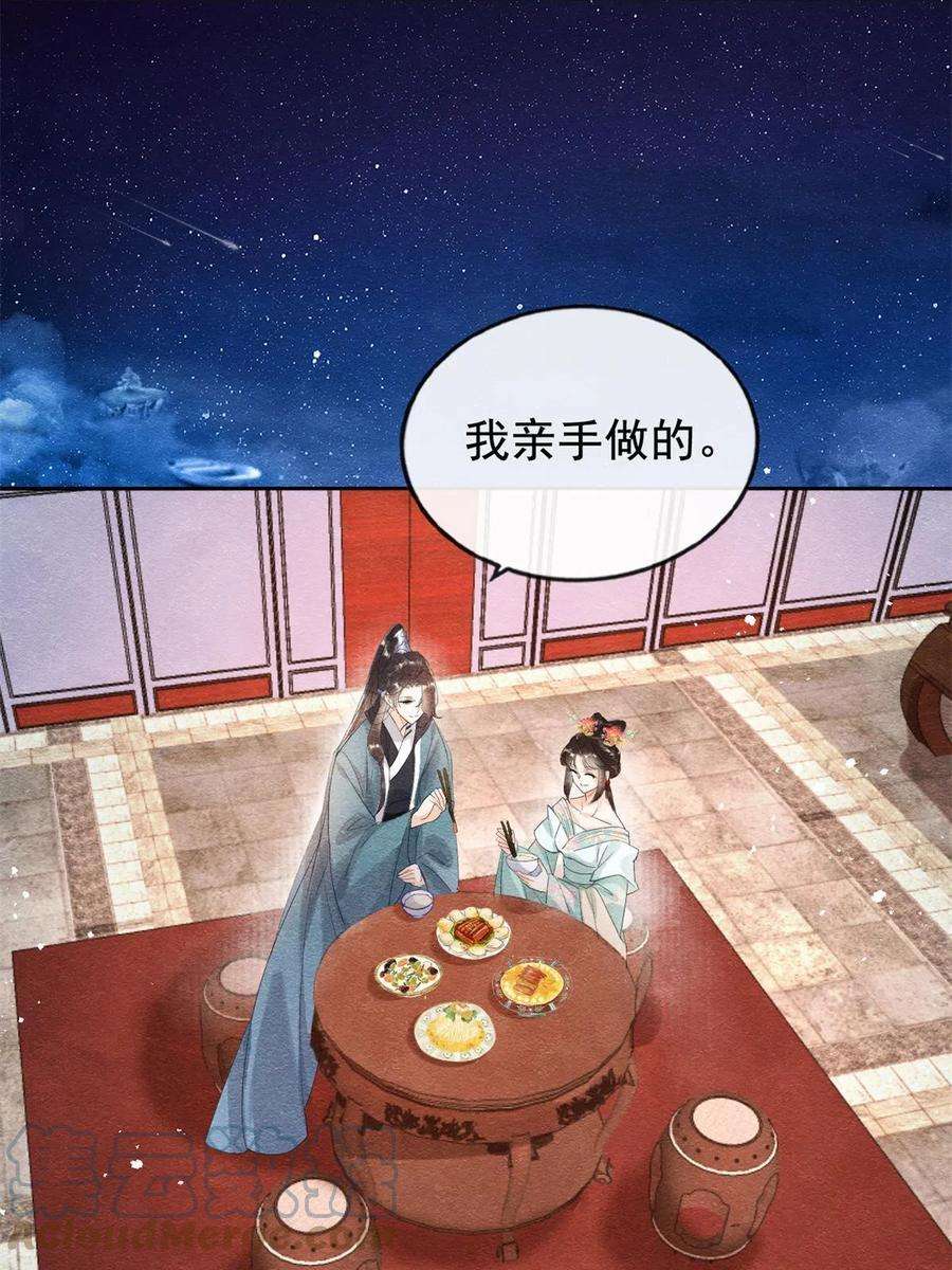 糟糕，又被病娇盯上了！52话 亡国或许只在一念之间