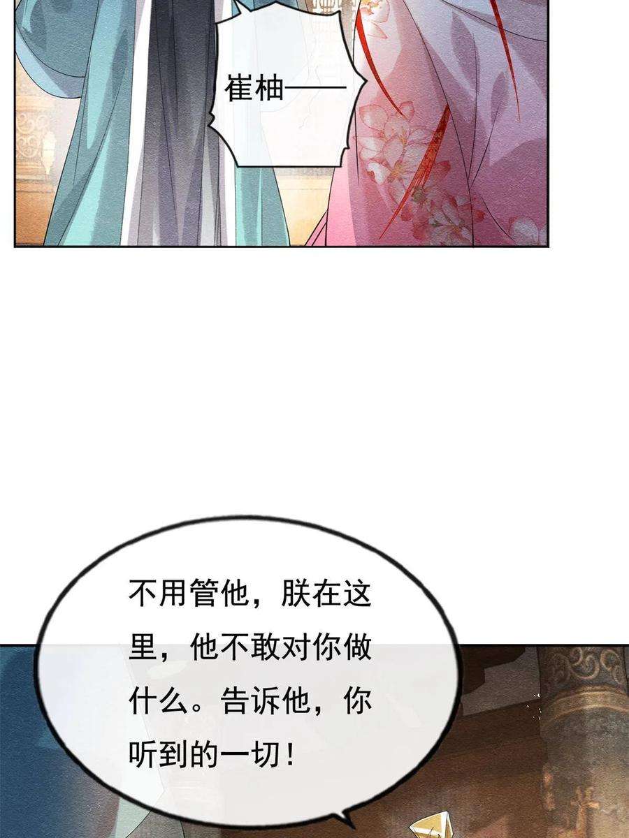 糟糕，又被病娇盯上了！52话 亡国或许只在一念之间