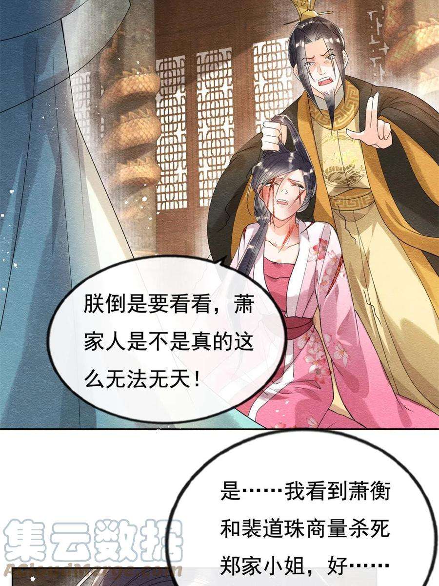 糟糕，又被病娇盯上了！52话 亡国或许只在一念之间