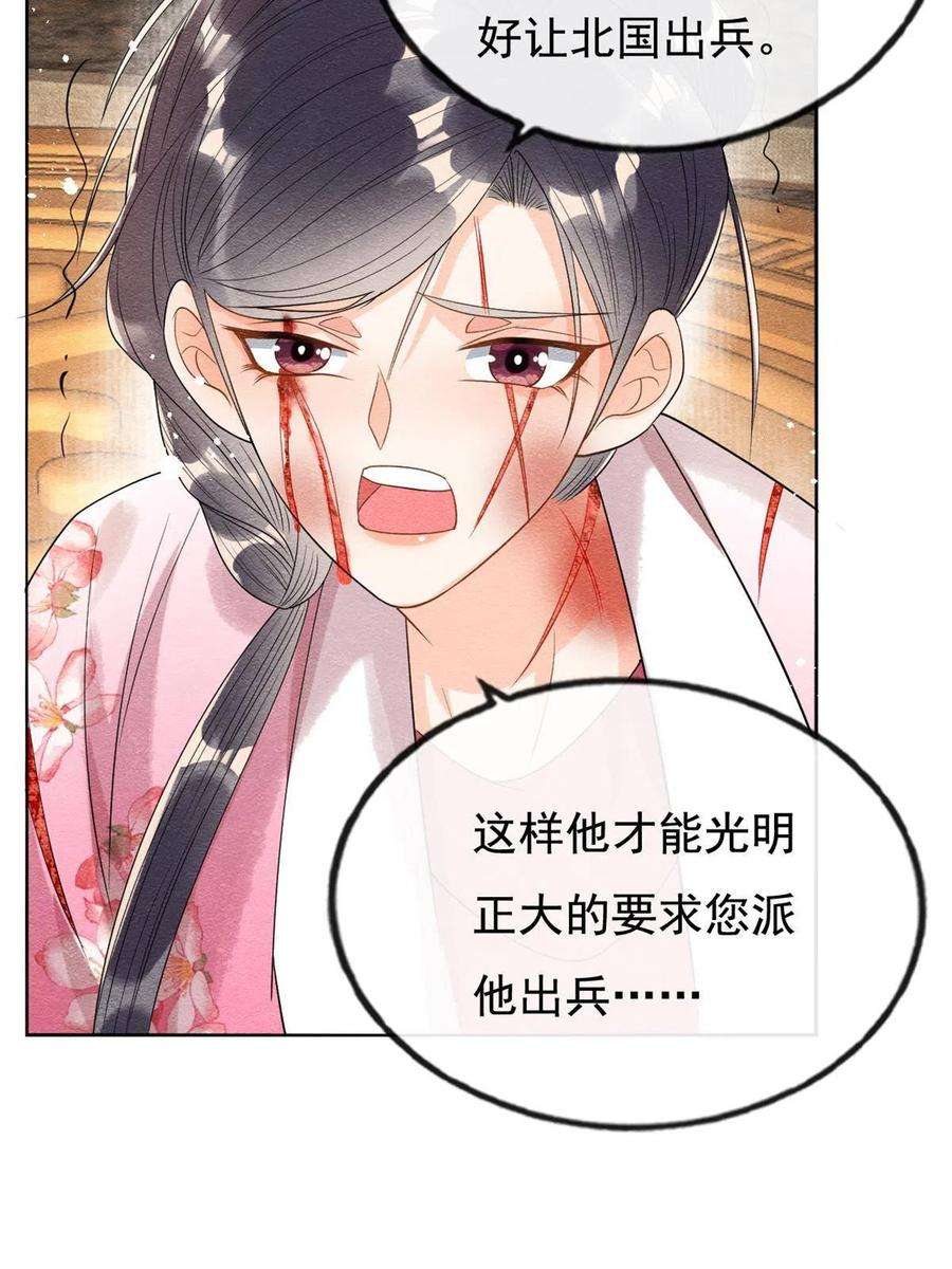 糟糕，又被病娇盯上了！52话 亡国或许只在一念之间