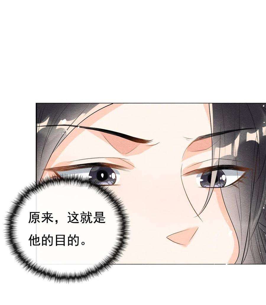 糟糕，又被病娇盯上了！52话 亡国或许只在一念之间