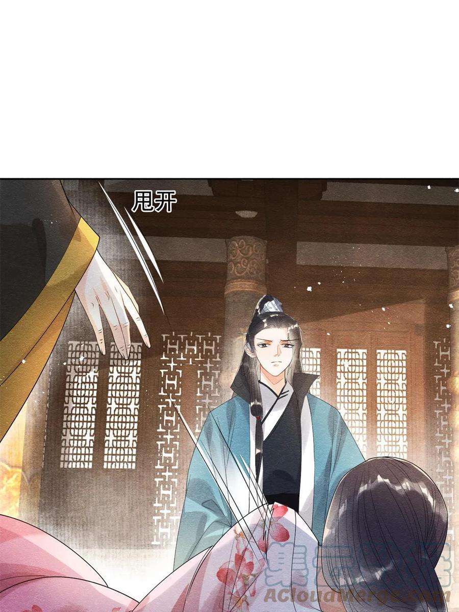 糟糕，又被病娇盯上了！52话 亡国或许只在一念之间