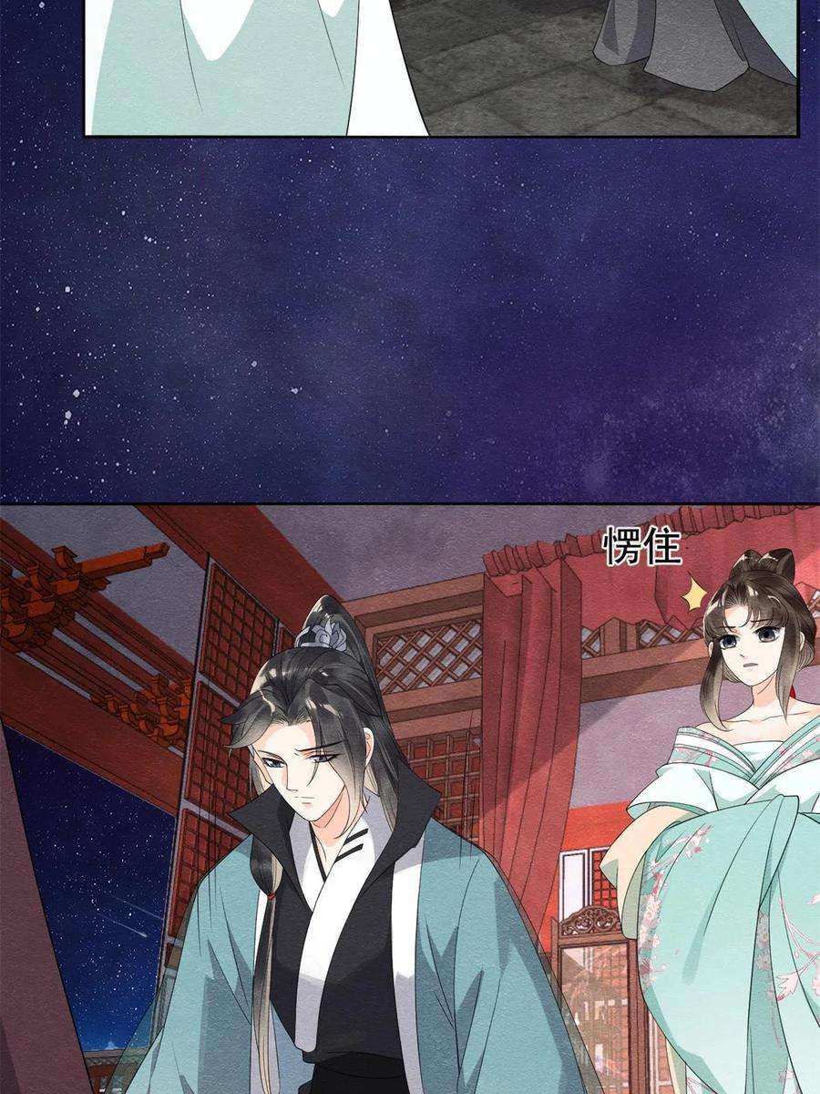 糟糕，又被病娇盯上了！53话 妹妹以身换得了情报