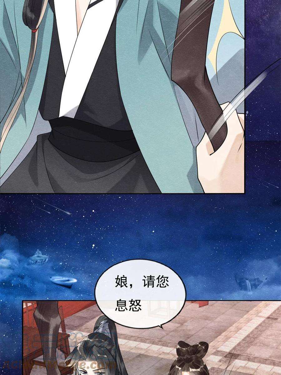 糟糕，又被病娇盯上了！53话 妹妹以身换得了情报