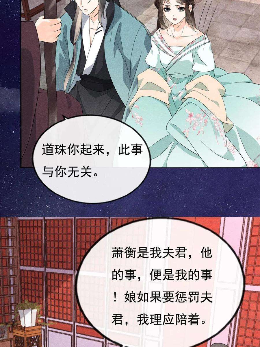 糟糕，又被病娇盯上了！53话 妹妹以身换得了情报