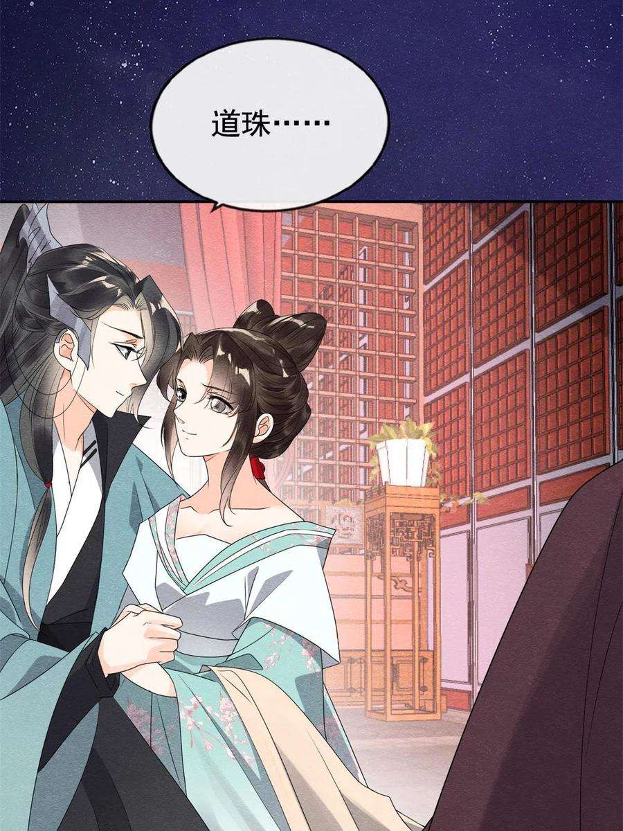 糟糕，又被病娇盯上了！53话 妹妹以身换得了情报