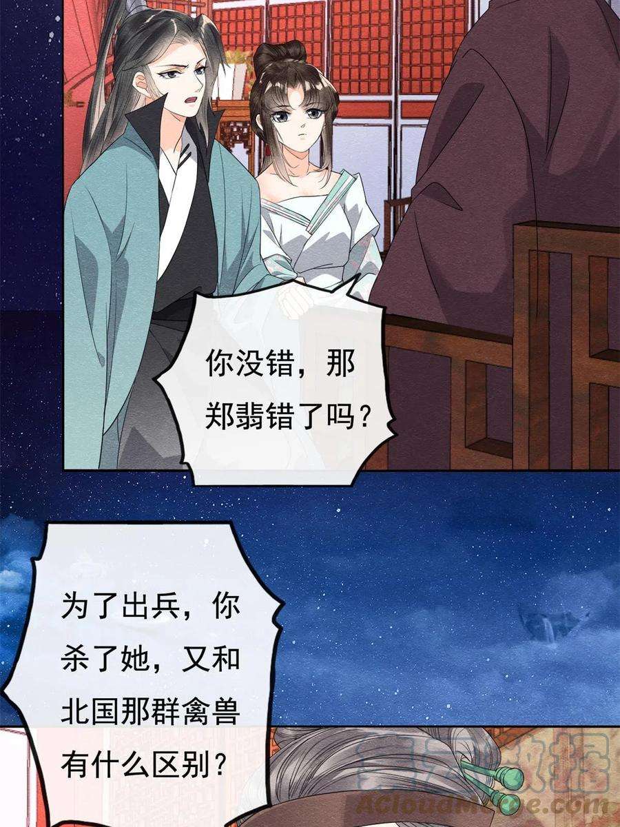 糟糕，又被病娇盯上了！53话 妹妹以身换得了情报