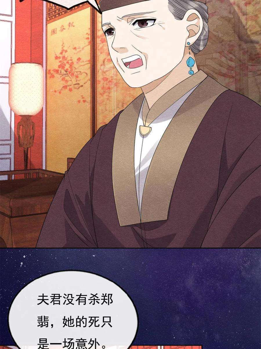 糟糕，又被病娇盯上了！53话 妹妹以身换得了情报