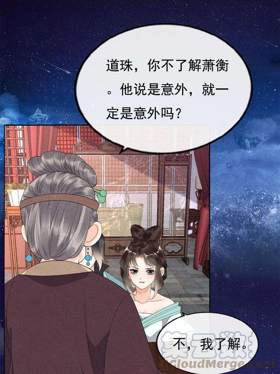 糟糕，又被病娇盯上了！53话 妹妹以身换得了情报