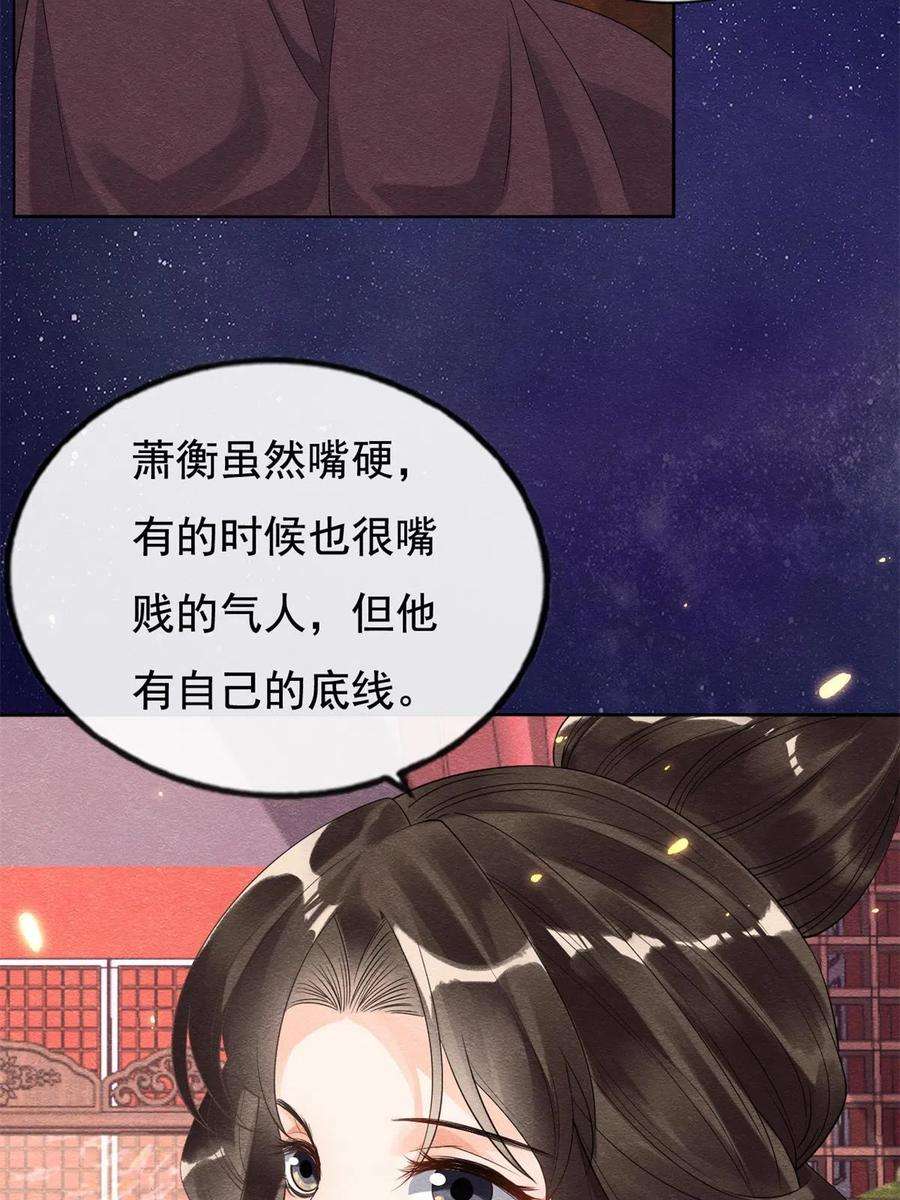 糟糕，又被病娇盯上了！53话 妹妹以身换得了情报