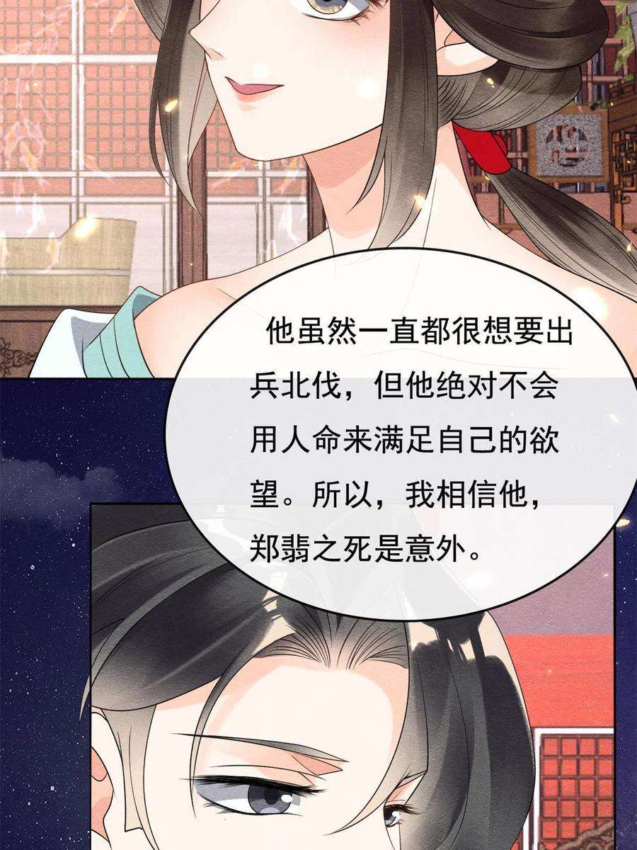 糟糕，又被病娇盯上了！53话 妹妹以身换得了情报