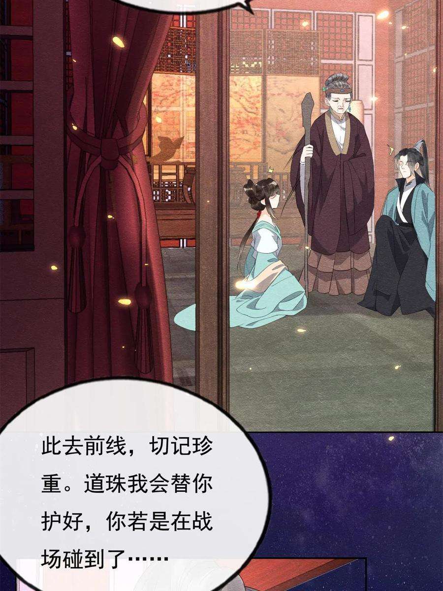 糟糕，又被病娇盯上了！53话 妹妹以身换得了情报