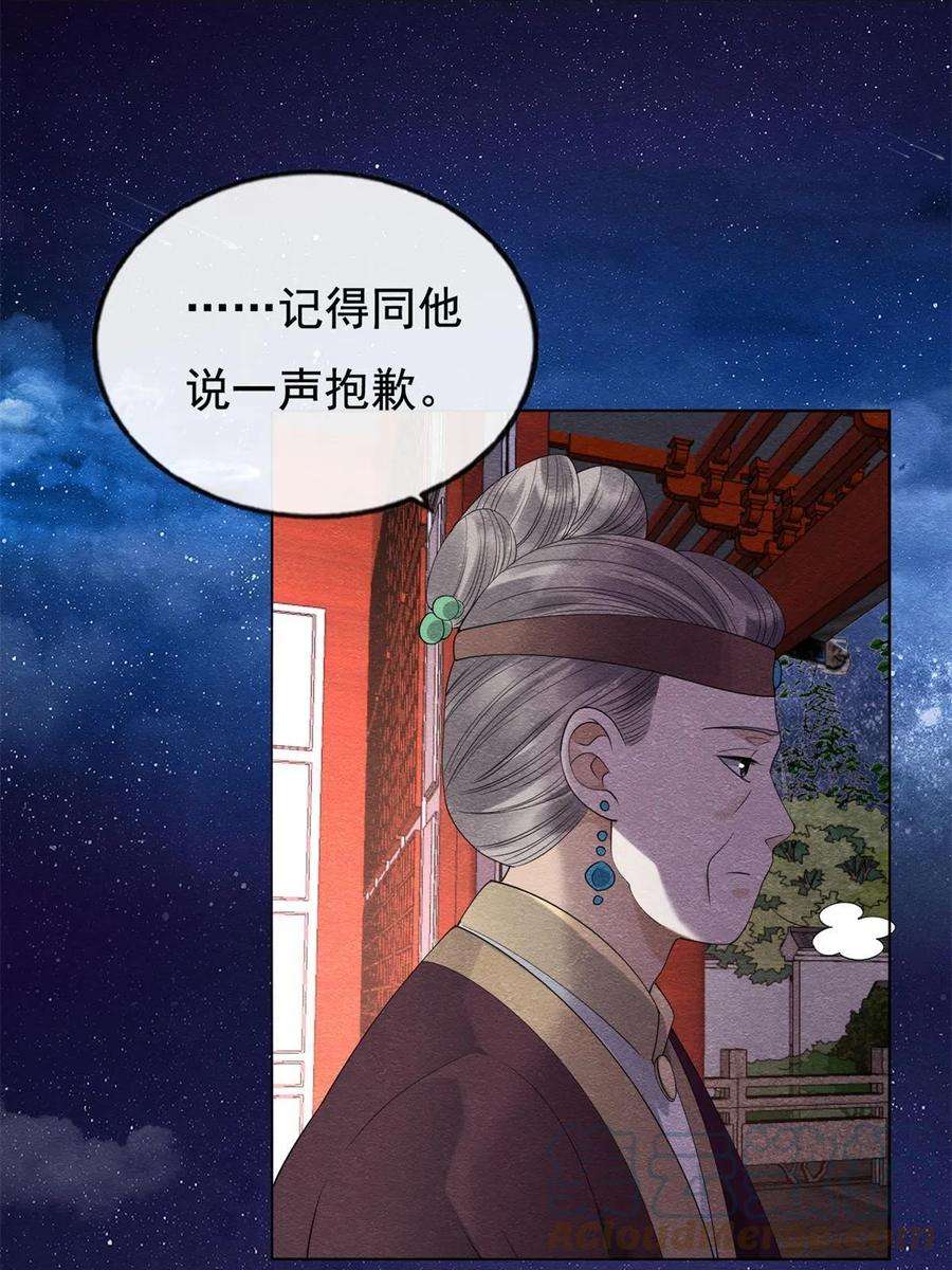 糟糕，又被病娇盯上了！53话 妹妹以身换得了情报