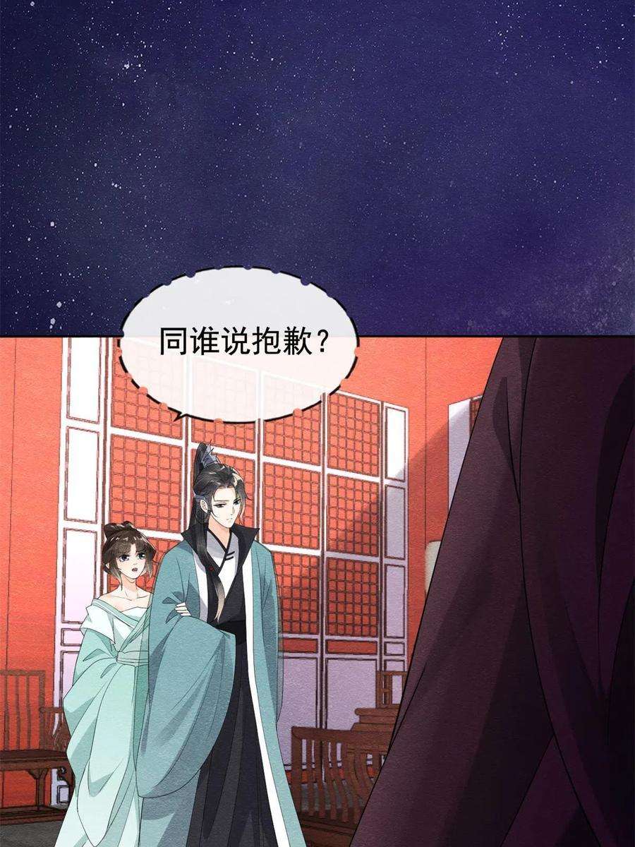 糟糕，又被病娇盯上了！53话 妹妹以身换得了情报