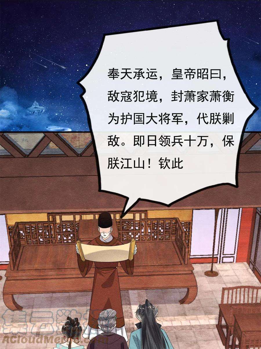 糟糕，又被病娇盯上了！53话 妹妹以身换得了情报