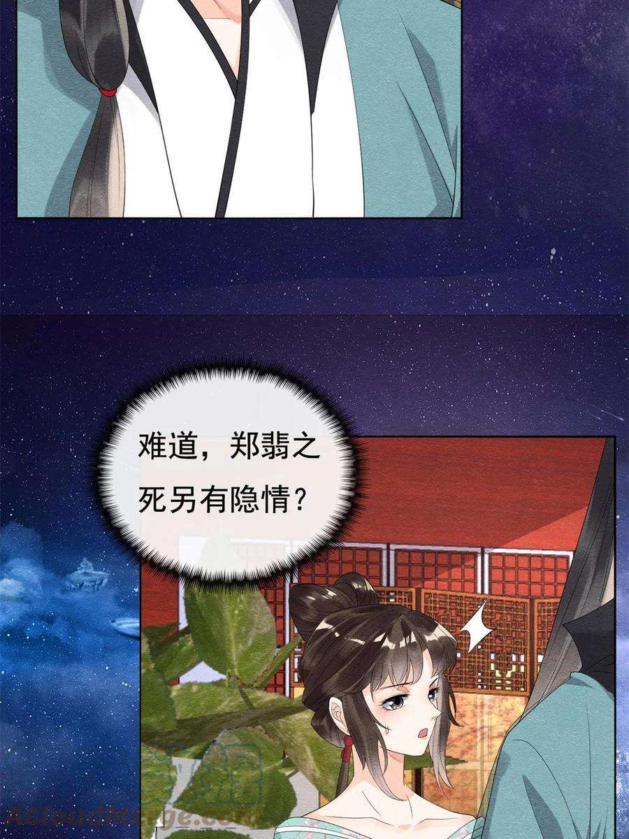 糟糕，又被病娇盯上了！53话 妹妹以身换得了情报