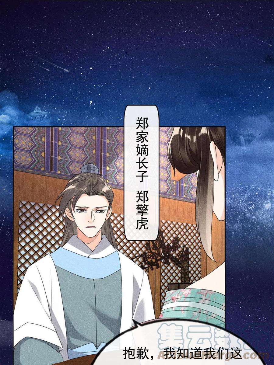 糟糕，又被病娇盯上了！53话 妹妹以身换得了情报