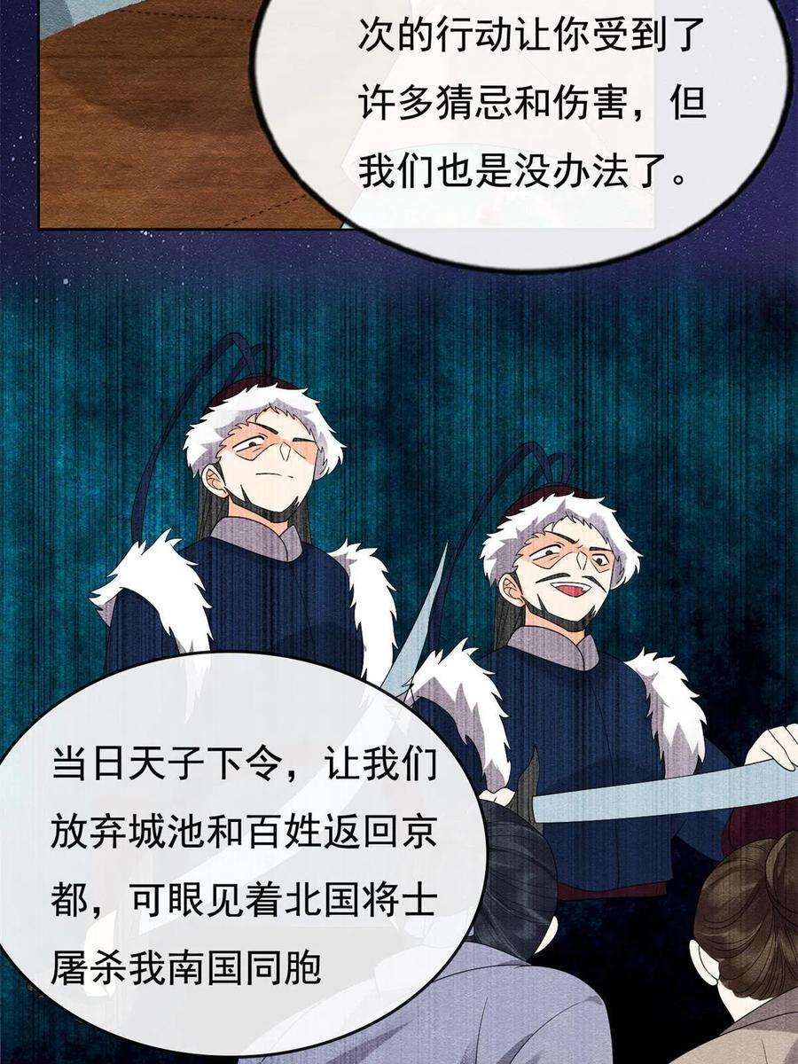 糟糕，又被病娇盯上了！53话 妹妹以身换得了情报