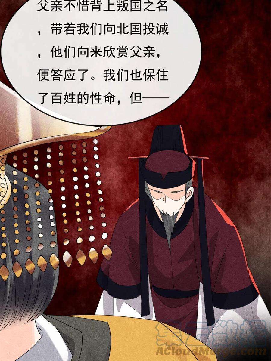 糟糕，又被病娇盯上了！53话 妹妹以身换得了情报