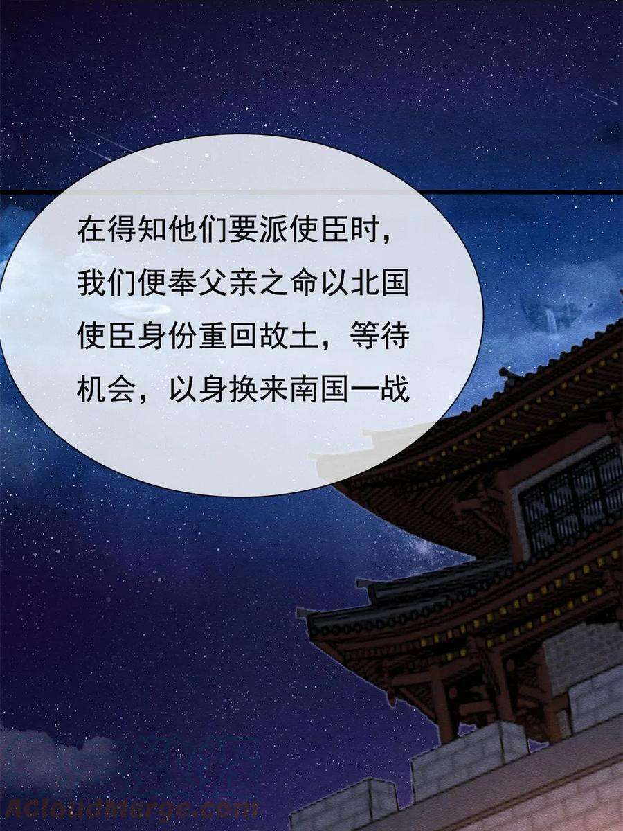 糟糕，又被病娇盯上了！53话 妹妹以身换得了情报