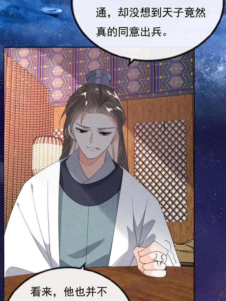 糟糕，又被病娇盯上了！53话 妹妹以身换得了情报