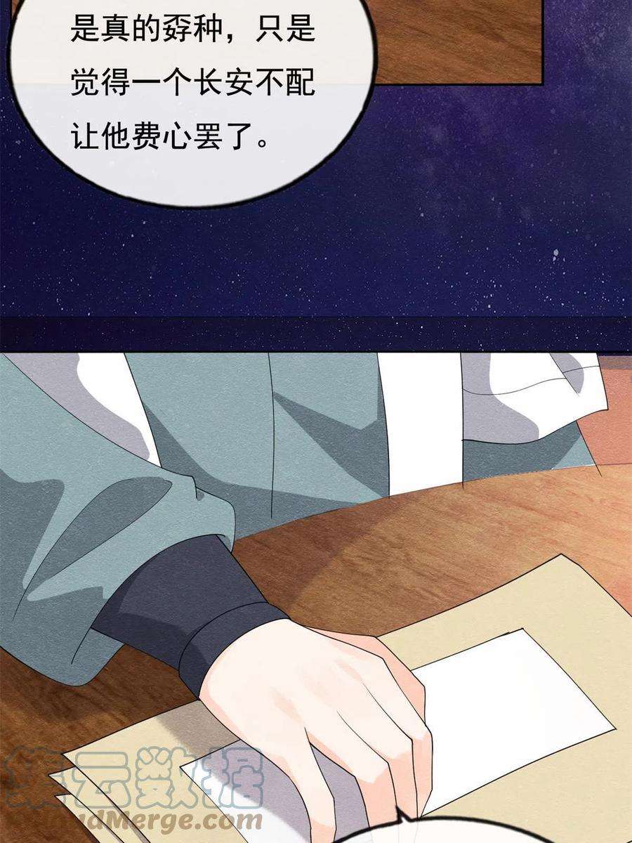 糟糕，又被病娇盯上了！53话 妹妹以身换得了情报