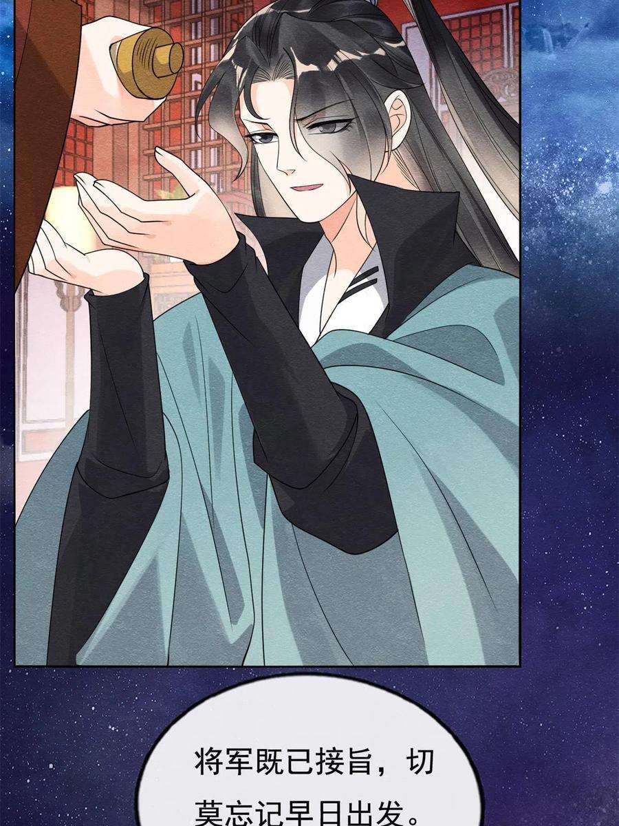 糟糕，又被病娇盯上了！53话 妹妹以身换得了情报