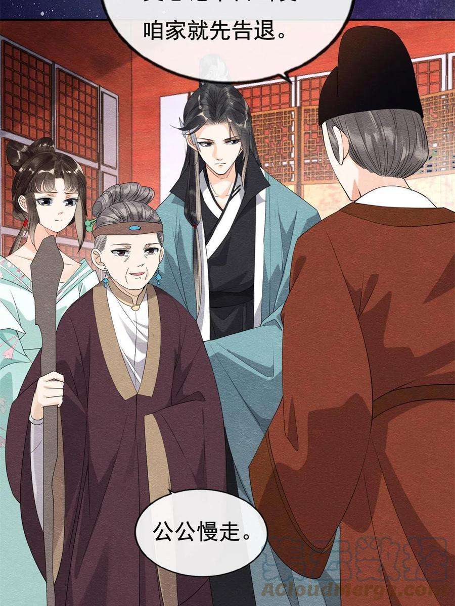 糟糕，又被病娇盯上了！53话 妹妹以身换得了情报