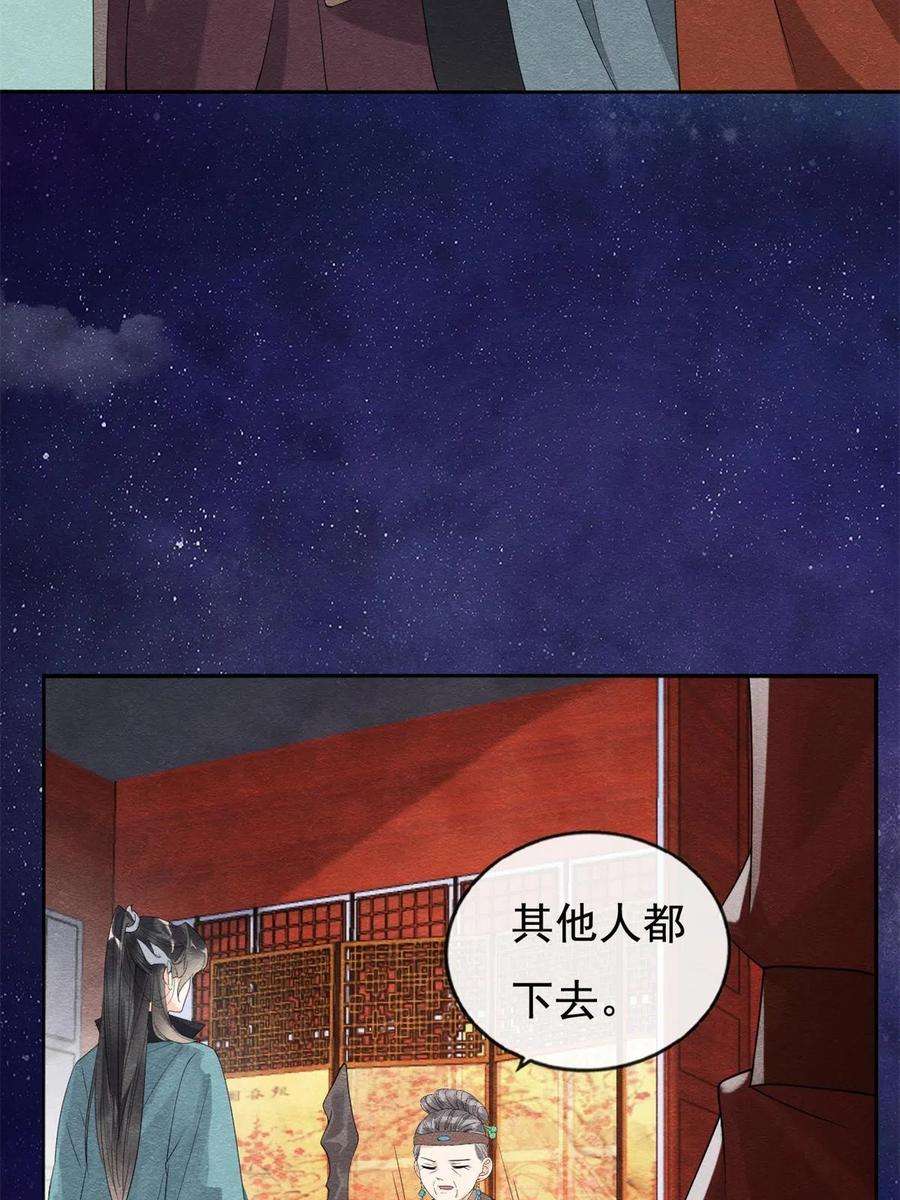 糟糕，又被病娇盯上了！53话 妹妹以身换得了情报