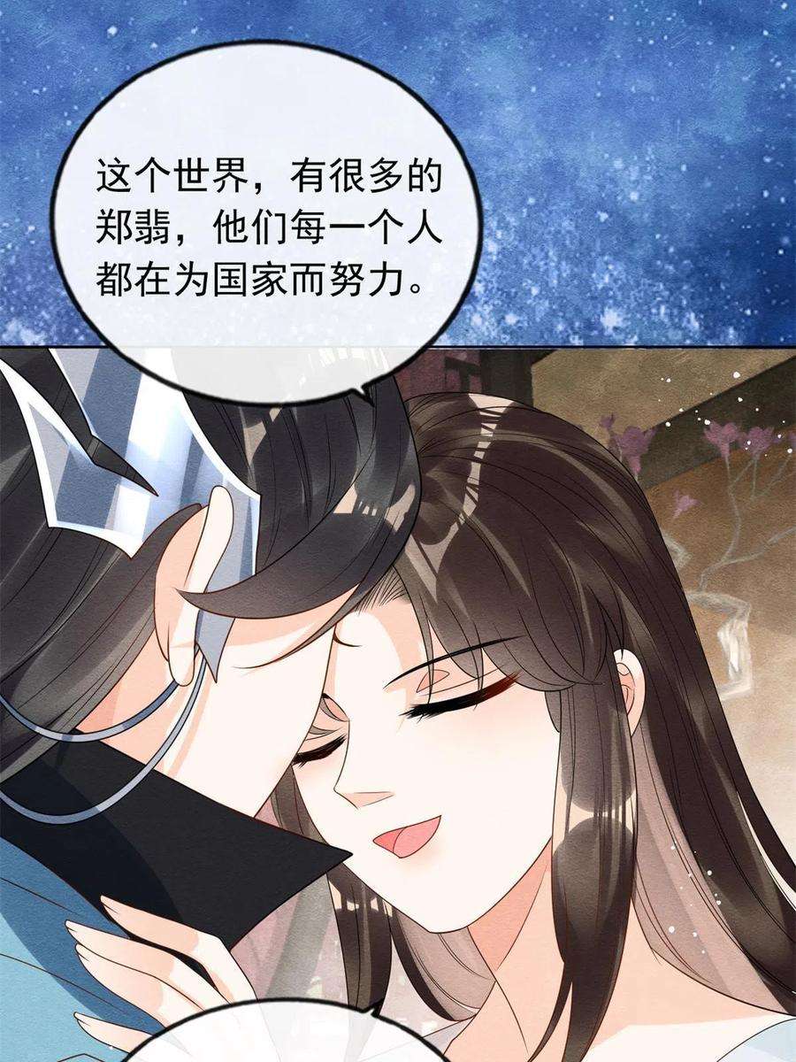 糟糕，又被病娇盯上了！54话 不然我会吃醋