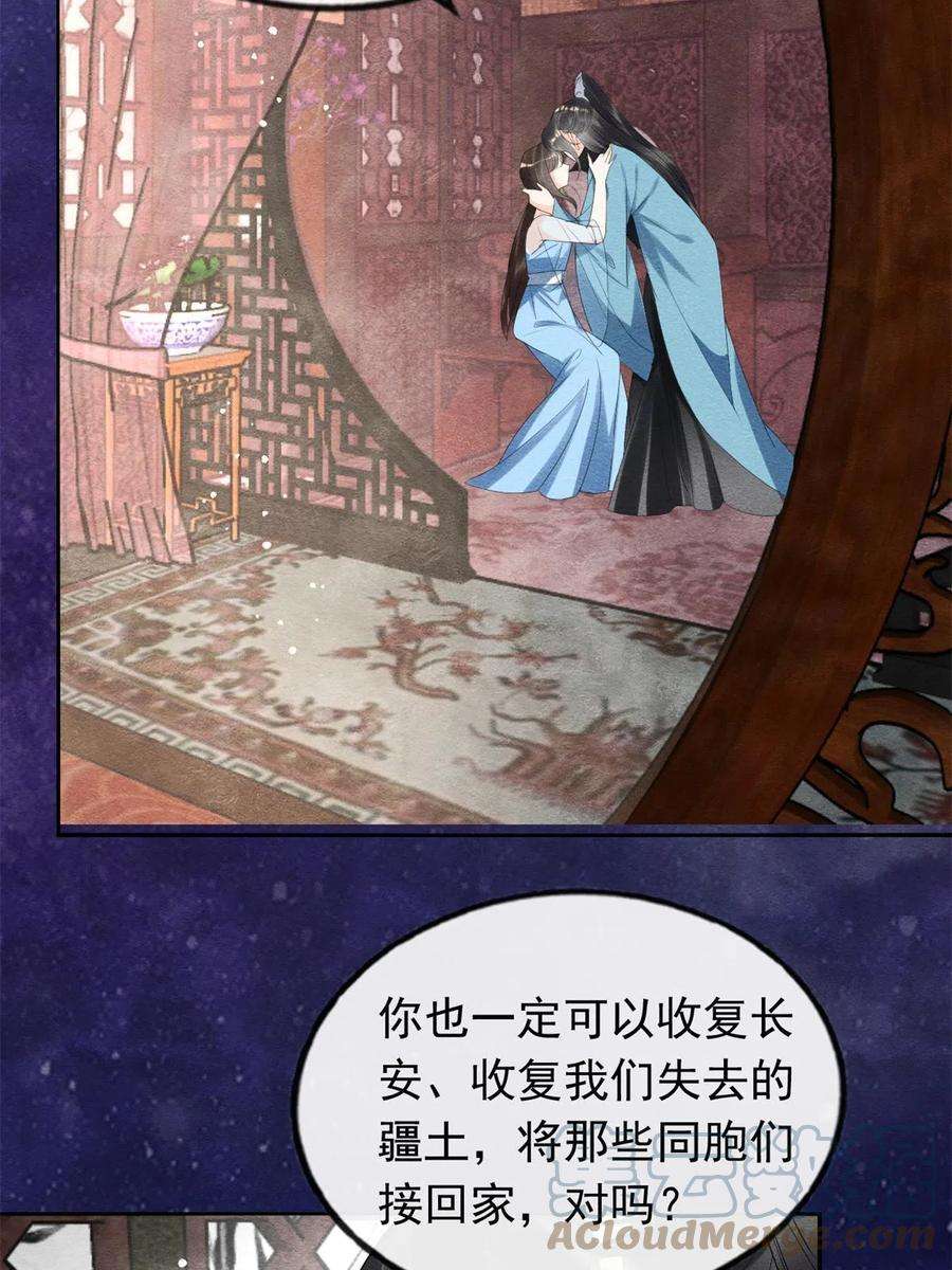 糟糕，又被病娇盯上了！54话 不然我会吃醋