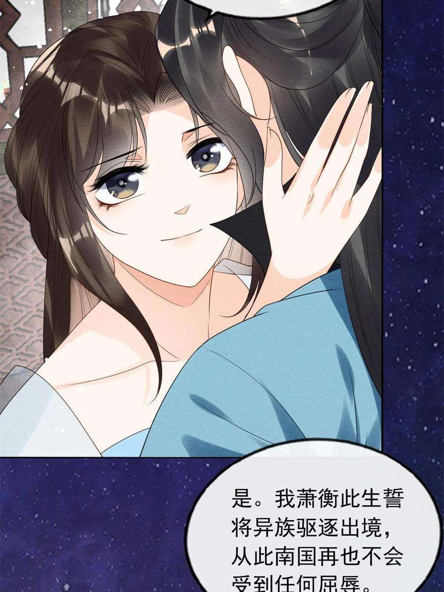 糟糕，又被病娇盯上了！54话 不然我会吃醋