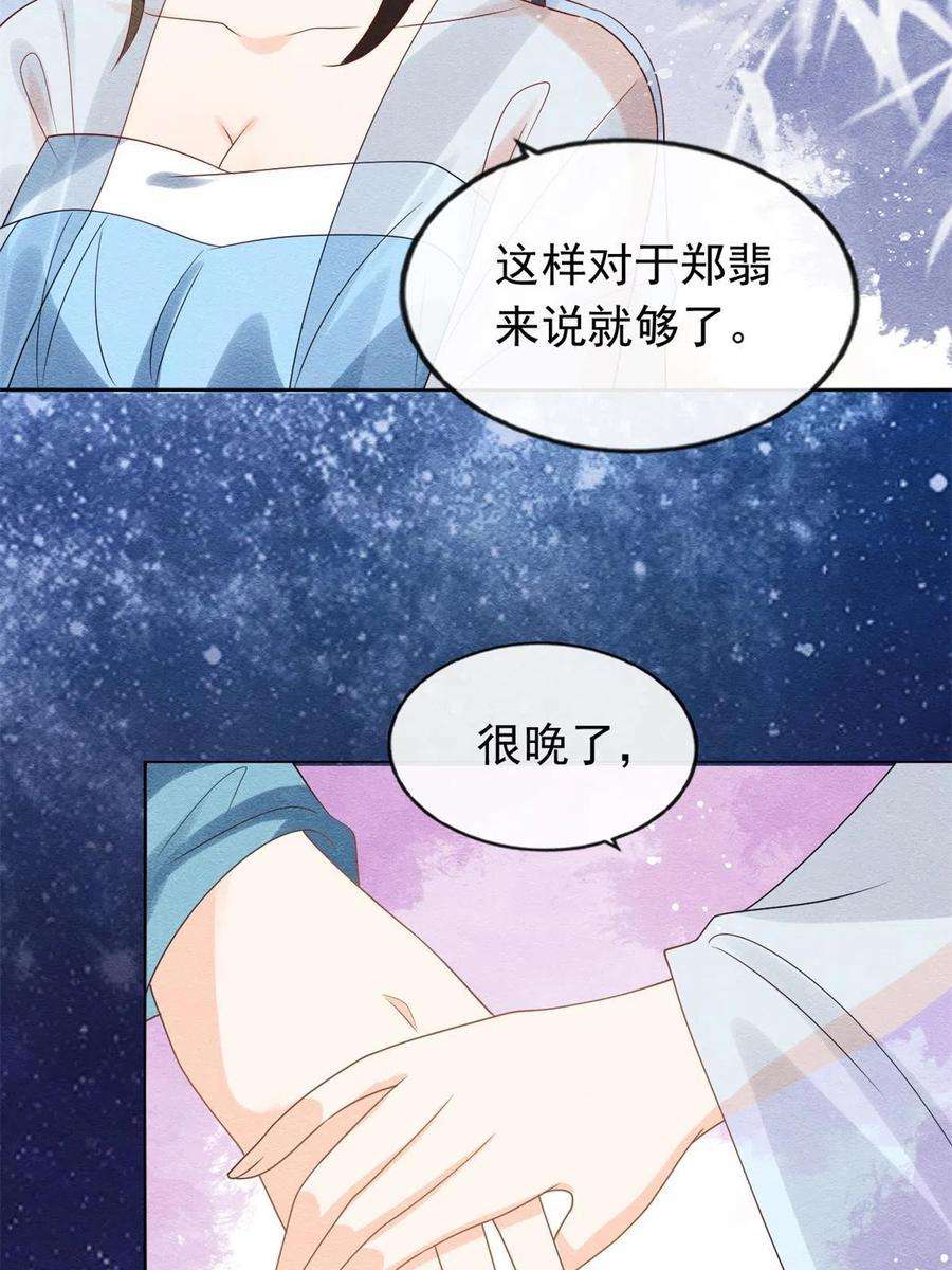 糟糕，又被病娇盯上了！54话 不然我会吃醋