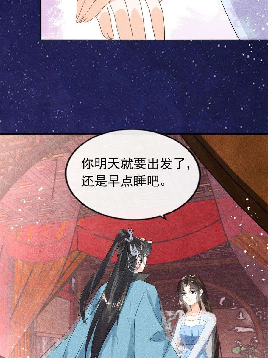 糟糕，又被病娇盯上了！54话 不然我会吃醋