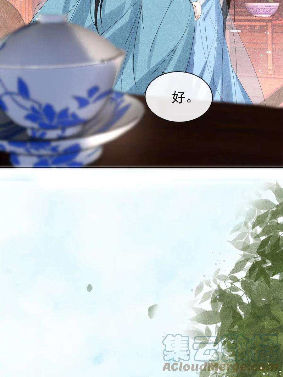 糟糕，又被病娇盯上了！54话 不然我会吃醋