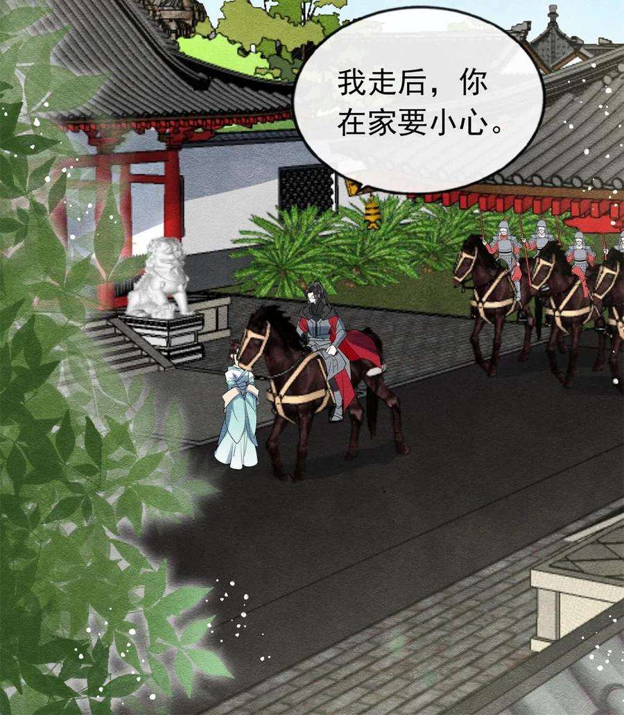 糟糕，又被病娇盯上了！54话 不然我会吃醋