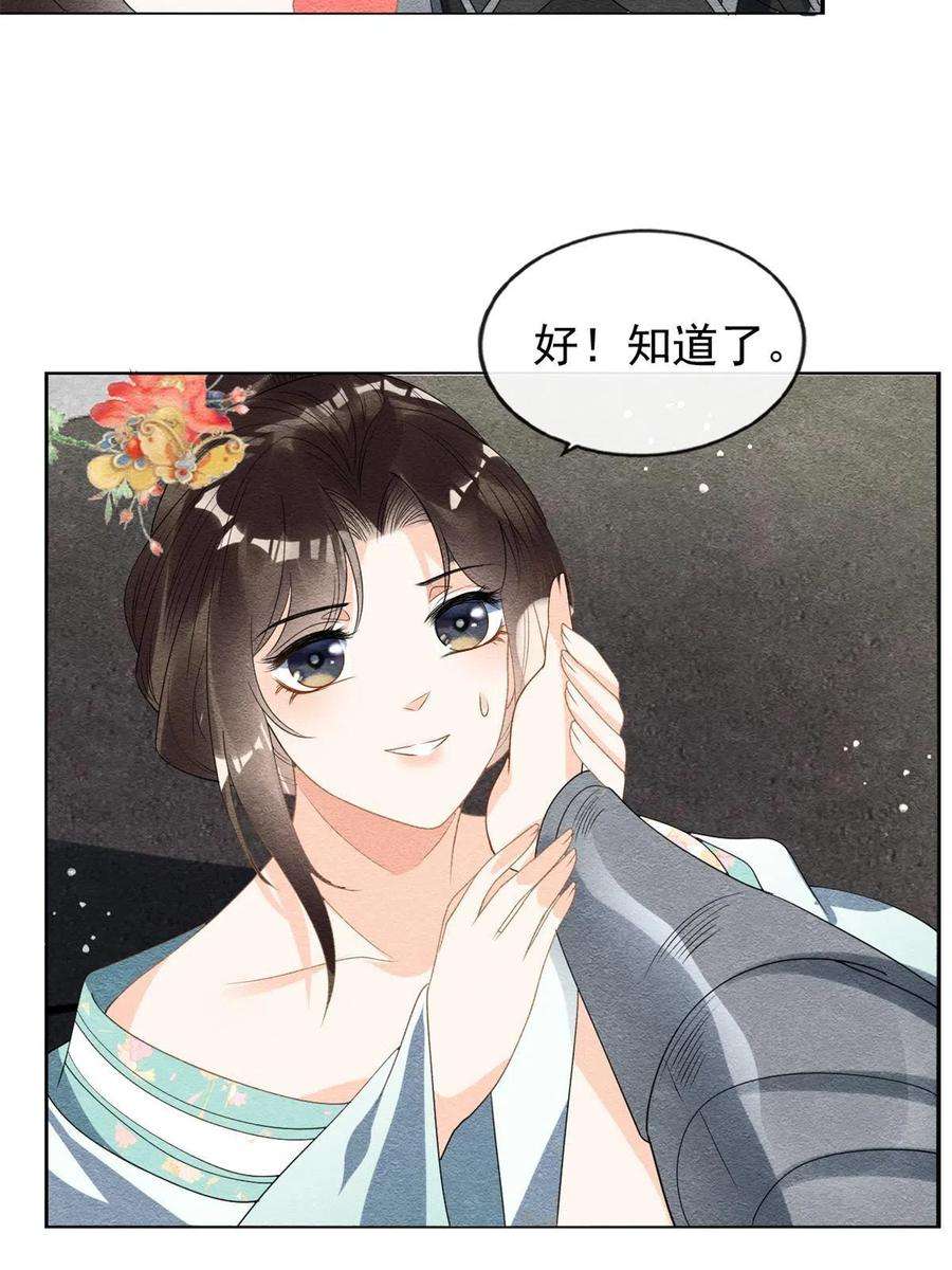 糟糕，又被病娇盯上了！54话 不然我会吃醋