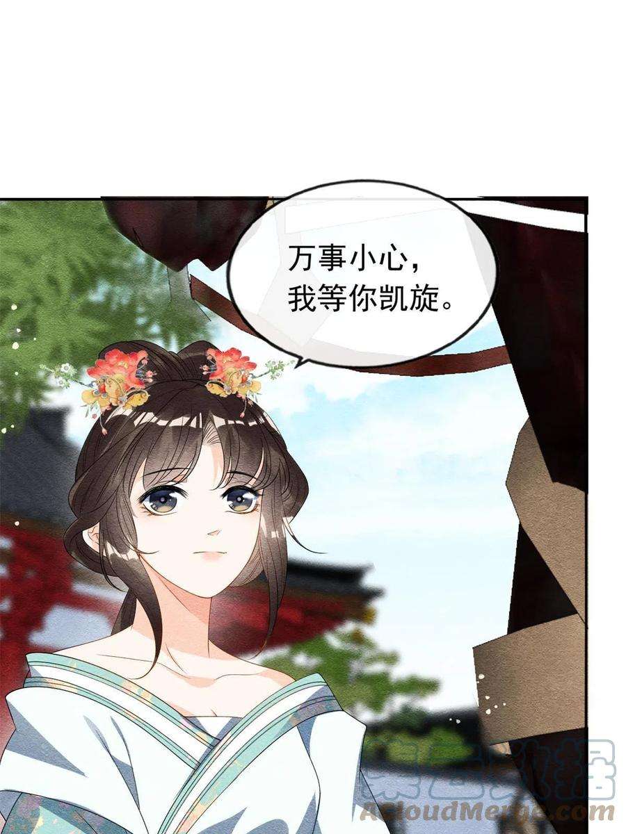 糟糕，又被病娇盯上了！54话 不然我会吃醋