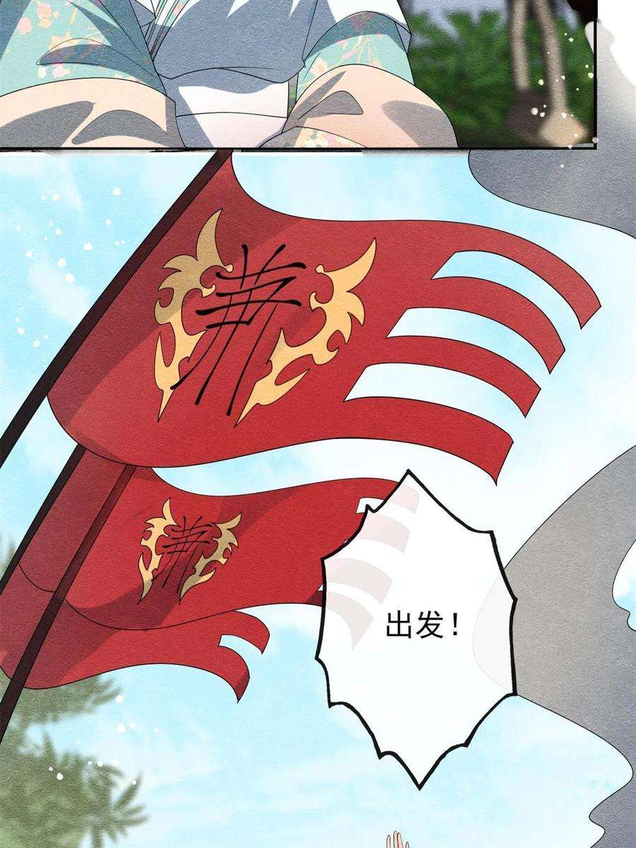 糟糕，又被病娇盯上了！54话 不然我会吃醋