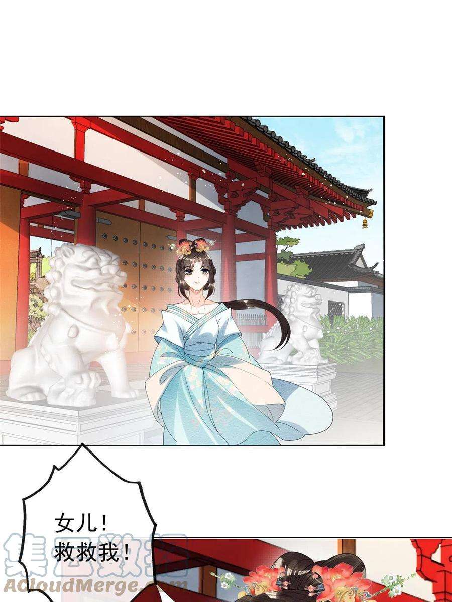 糟糕，又被病娇盯上了！54话 不然我会吃醋