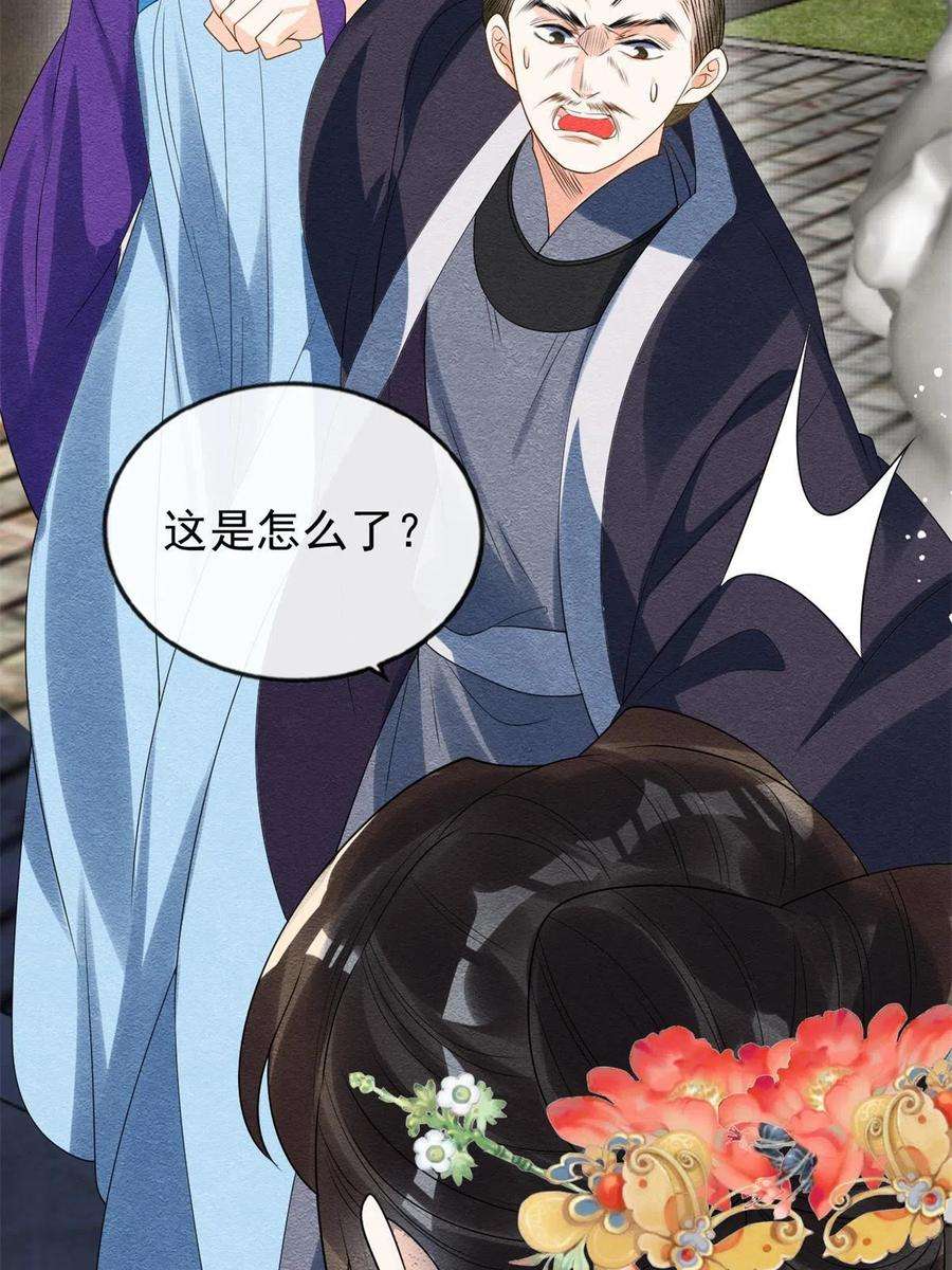 糟糕，又被病娇盯上了！54话 不然我会吃醋