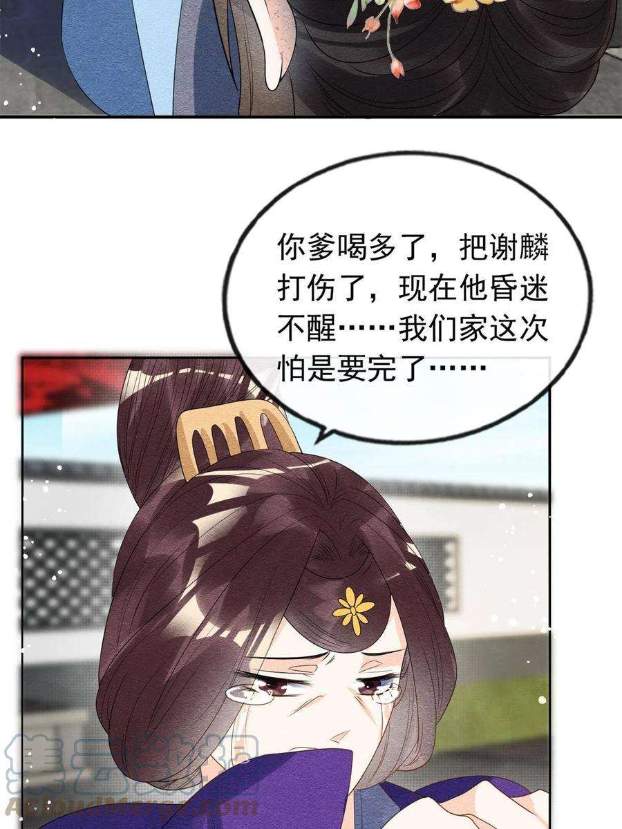 糟糕，又被病娇盯上了！54话 不然我会吃醋