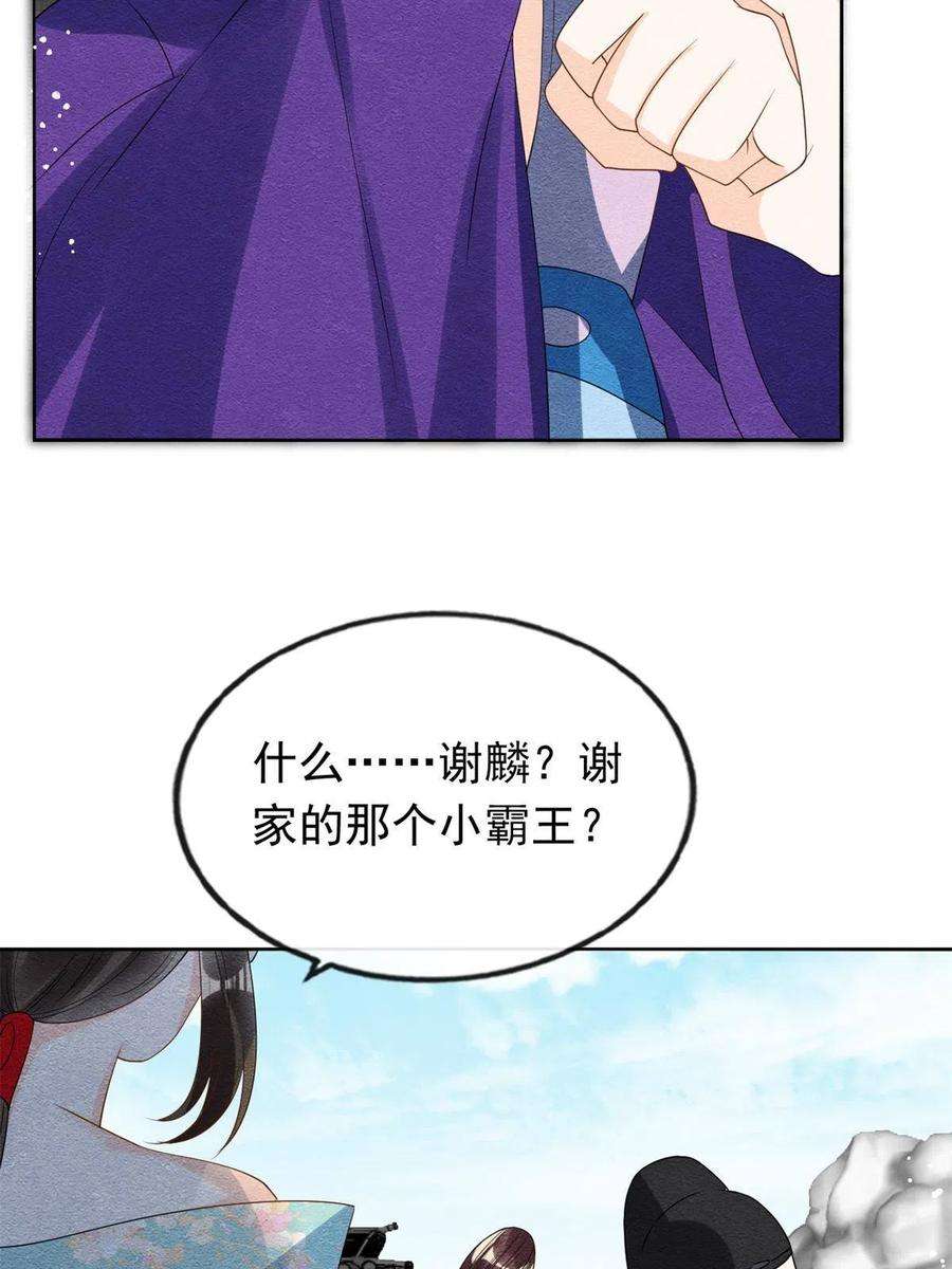 糟糕，又被病娇盯上了！54话 不然我会吃醋