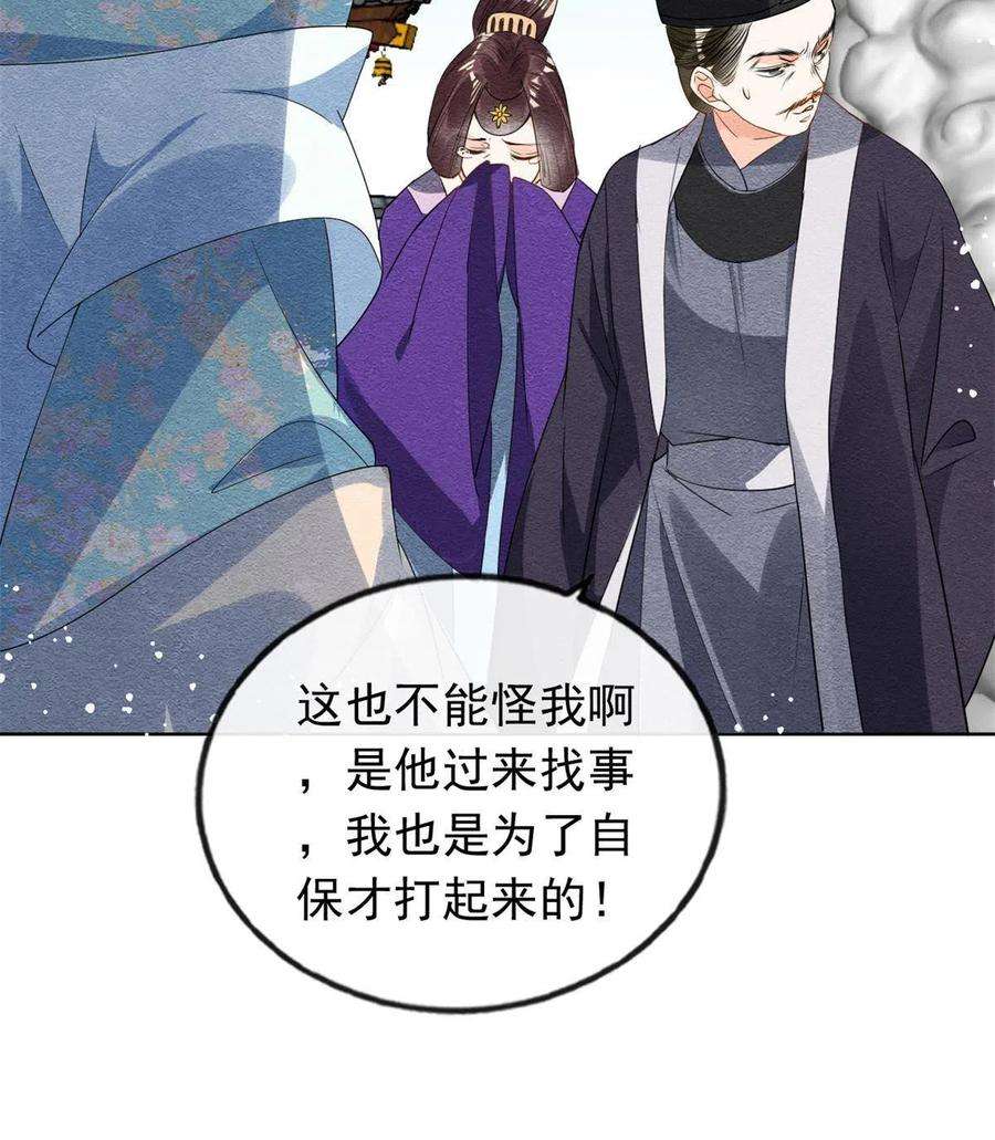 糟糕，又被病娇盯上了！54话 不然我会吃醋