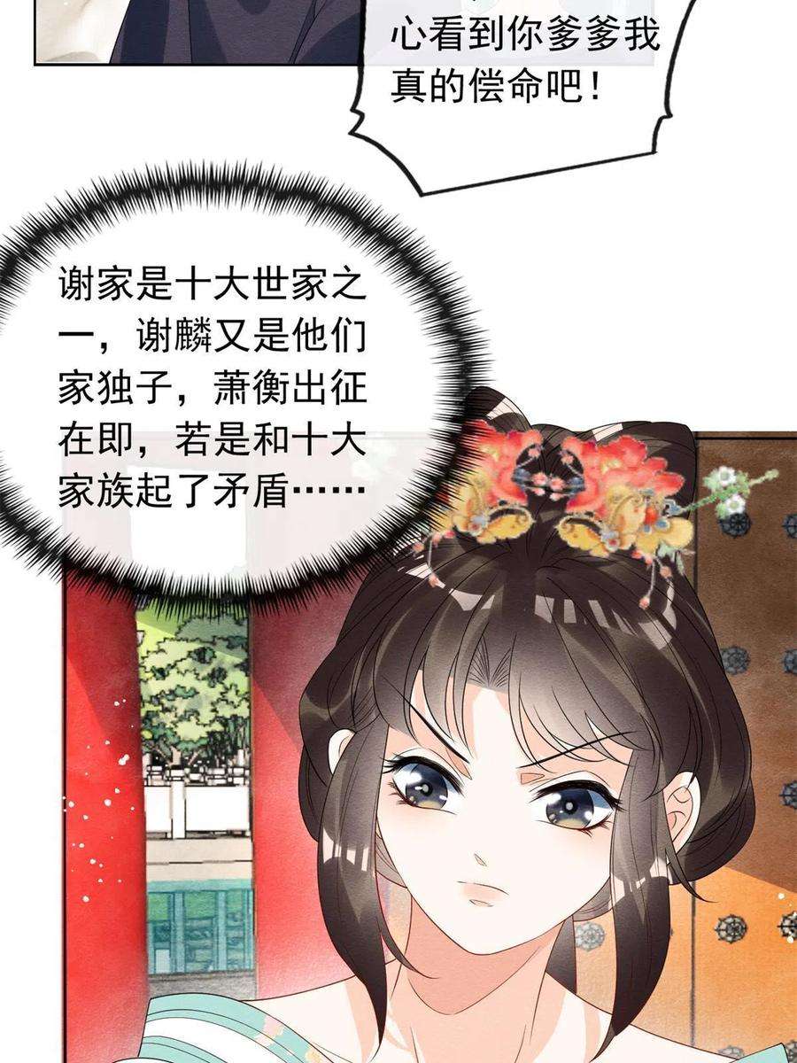 糟糕，又被病娇盯上了！54话 不然我会吃醋