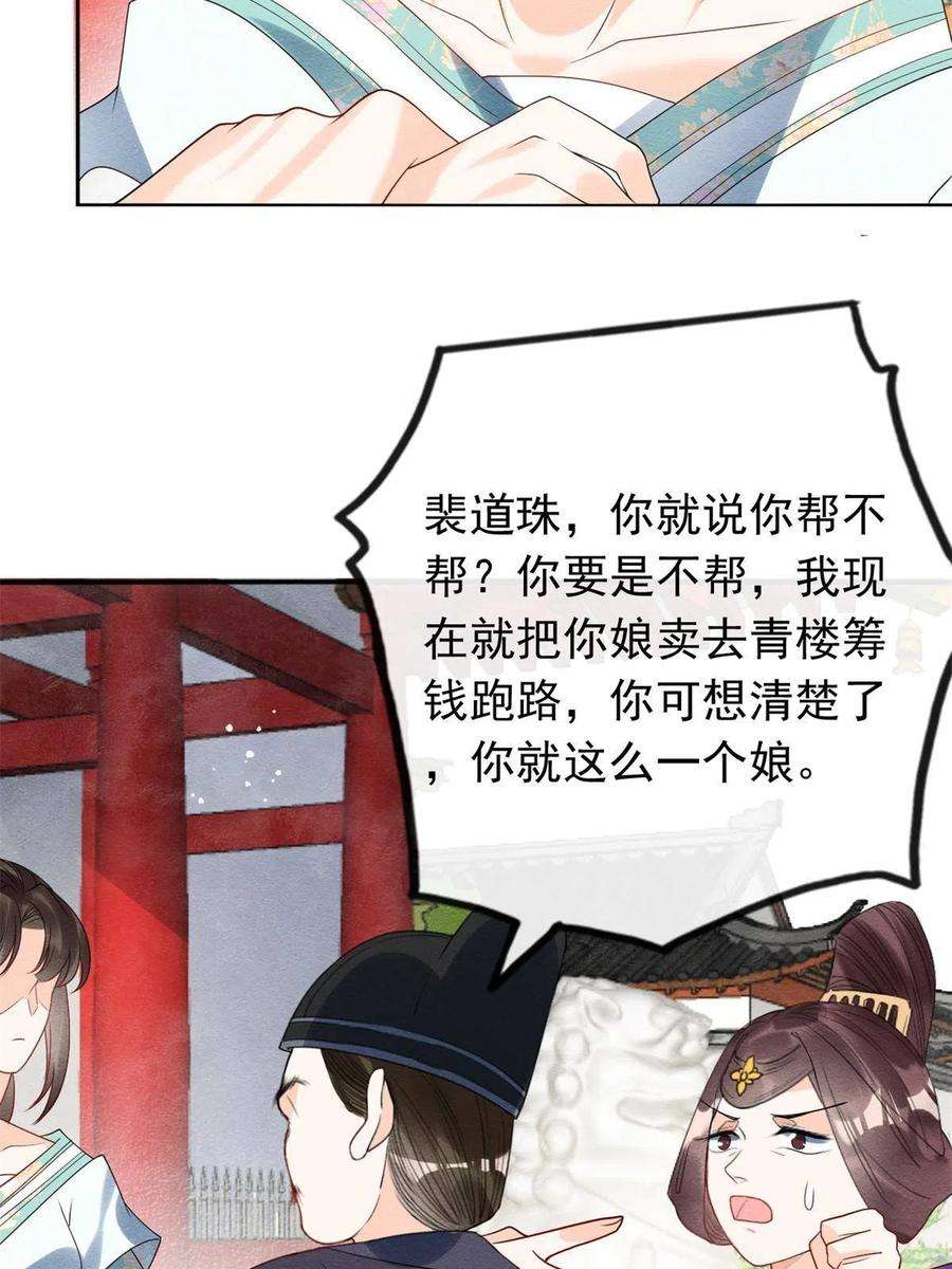 糟糕，又被病娇盯上了！54话 不然我会吃醋