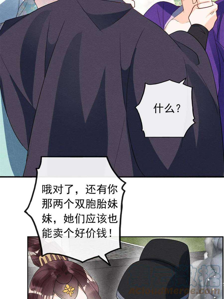 糟糕，又被病娇盯上了！54话 不然我会吃醋