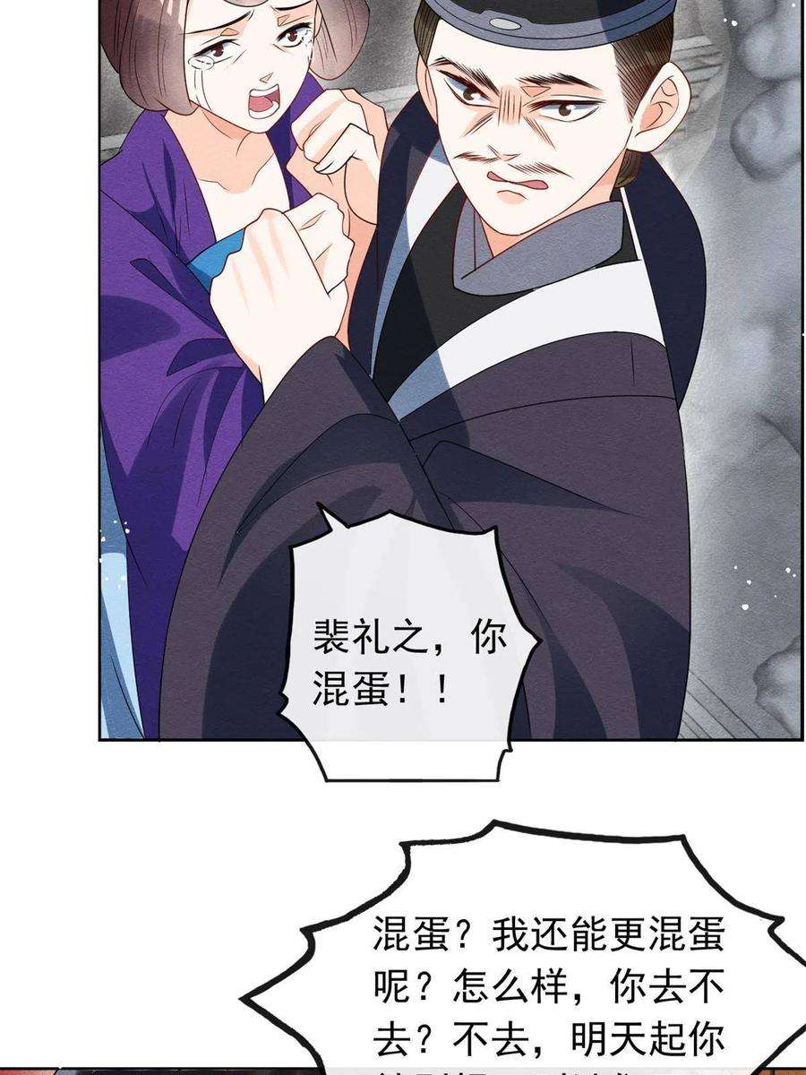 糟糕，又被病娇盯上了！54话 不然我会吃醋